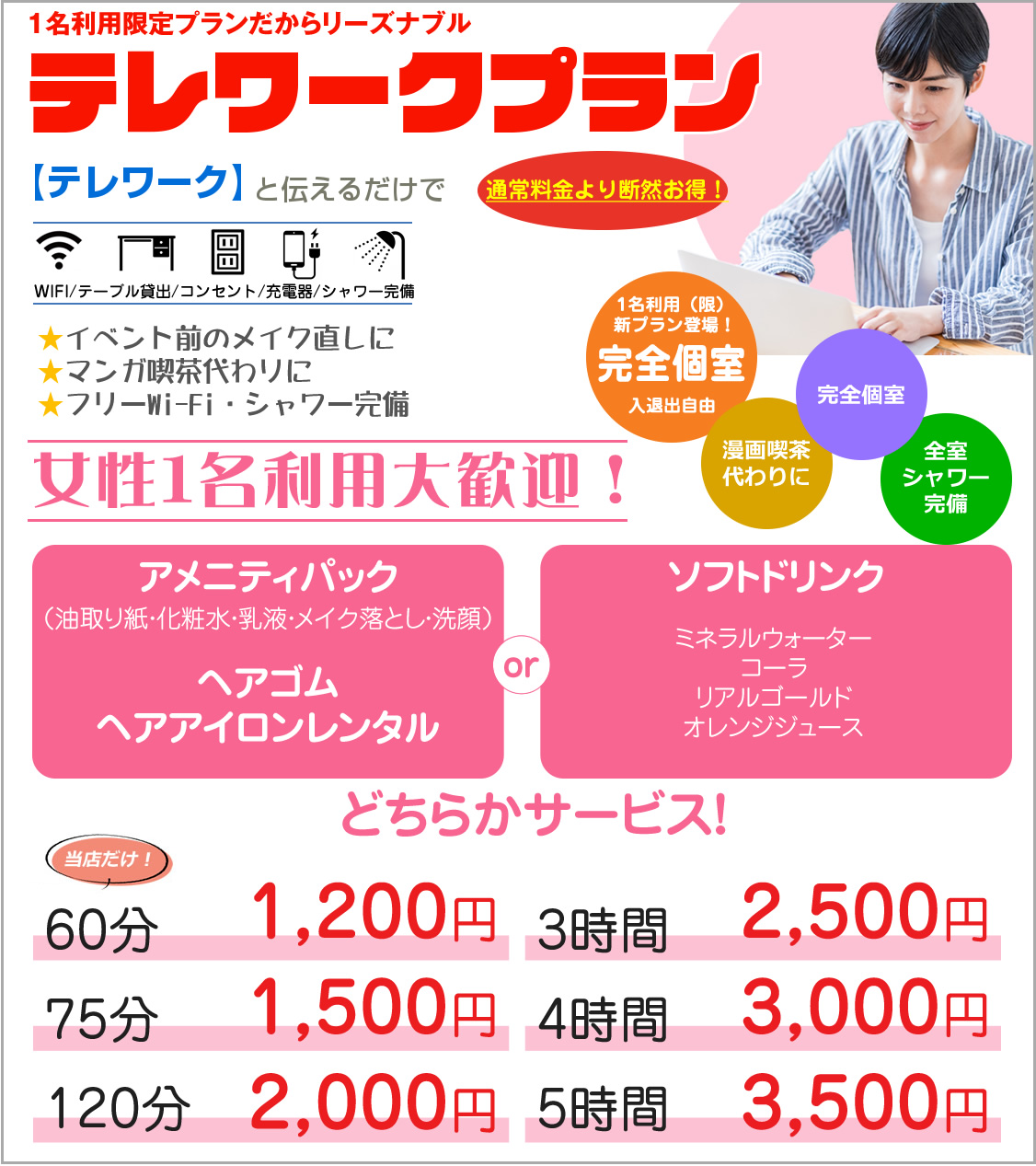 テレワーク