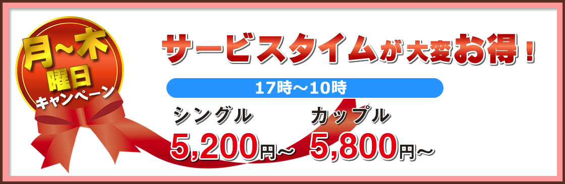 月曜日限定