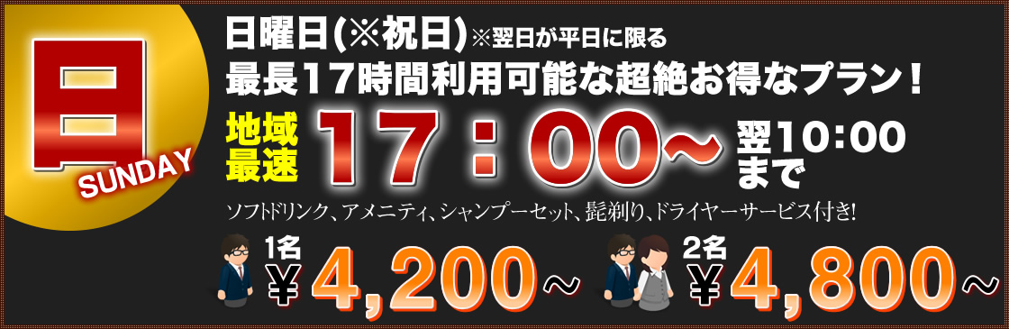 日曜日限定