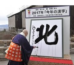 今年の漢字は〇です！！