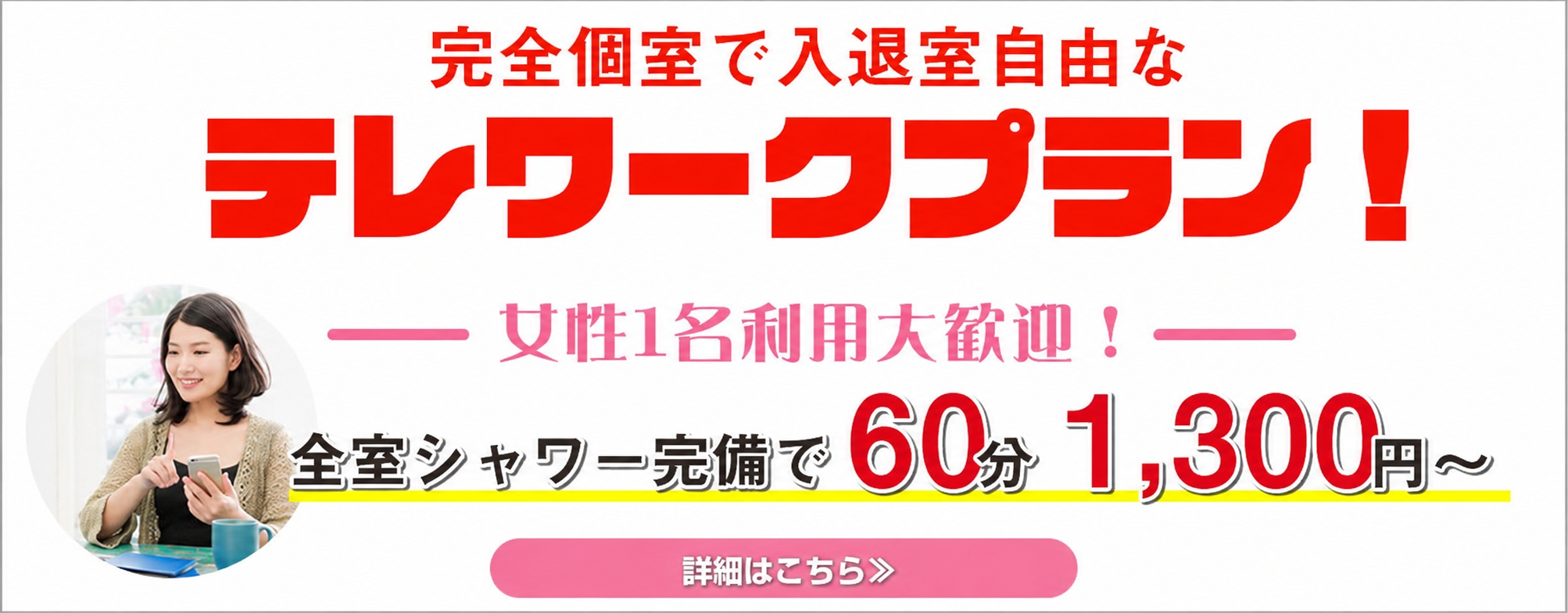 新橋駅近の完全個室テレワークスペース｜Wi-Fi・電源完備でWeb会議も可能