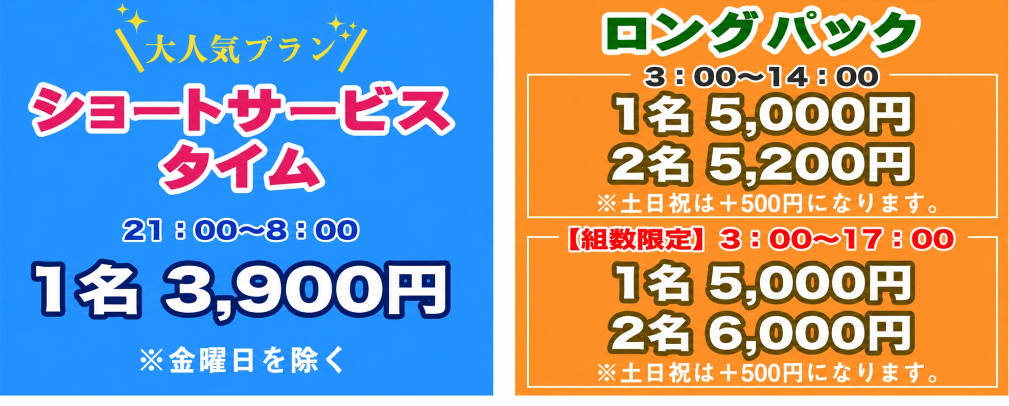 サービスタイム