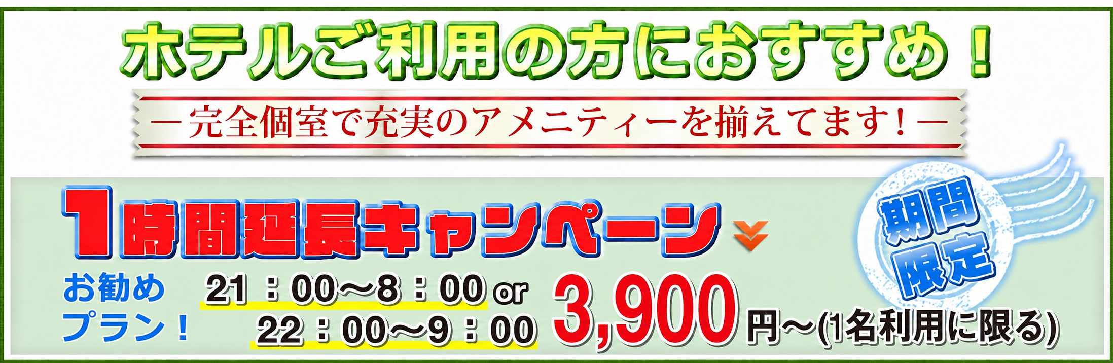 ラブホテルご利用の方におすすめ！