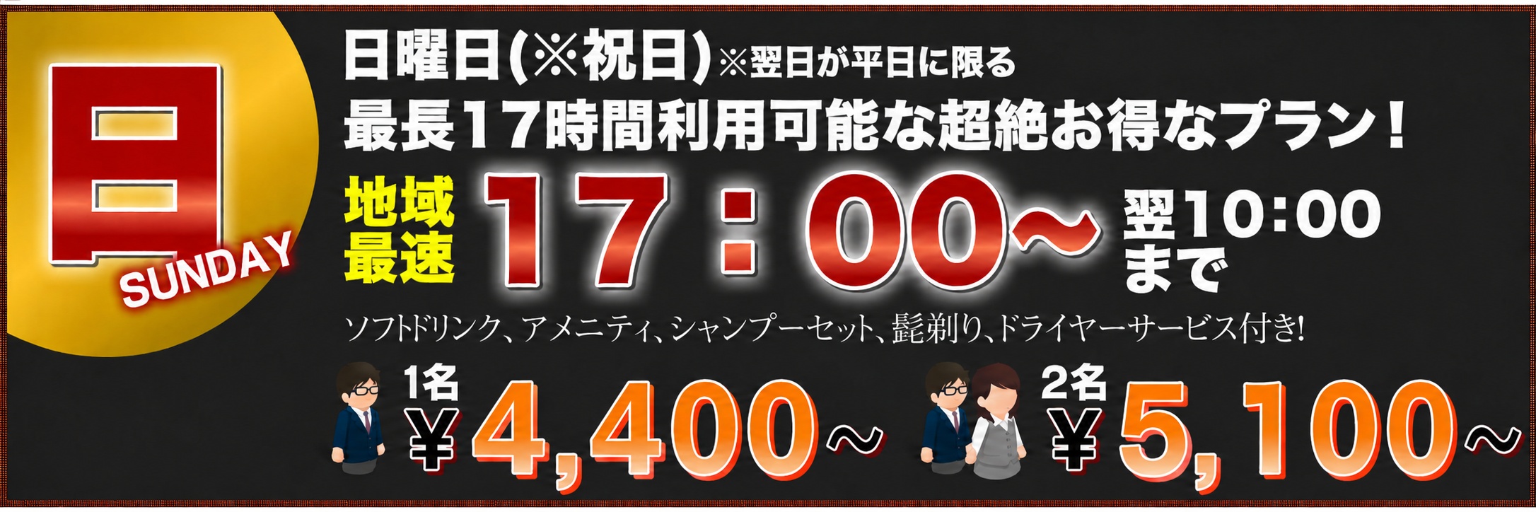 日曜日限定